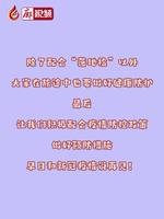 廊視頻 | 什么是“落地檢”？為什么要推行“落地檢”？