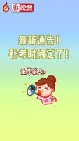 最新通告！補考時間定了！
