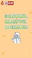 公眾居家期間，健康防護牢記   七大注意事項！