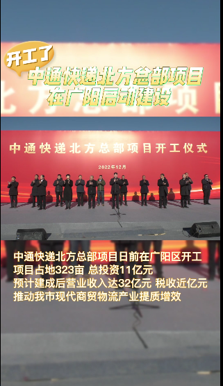 中通快遞北方總部項目啟動建設(shè)