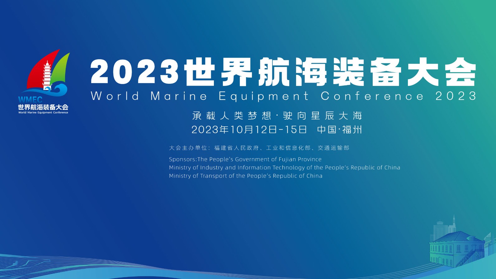 2023世界航海裝備大會(huì)今日開(kāi)幕 第一時(shí)間打卡精彩！