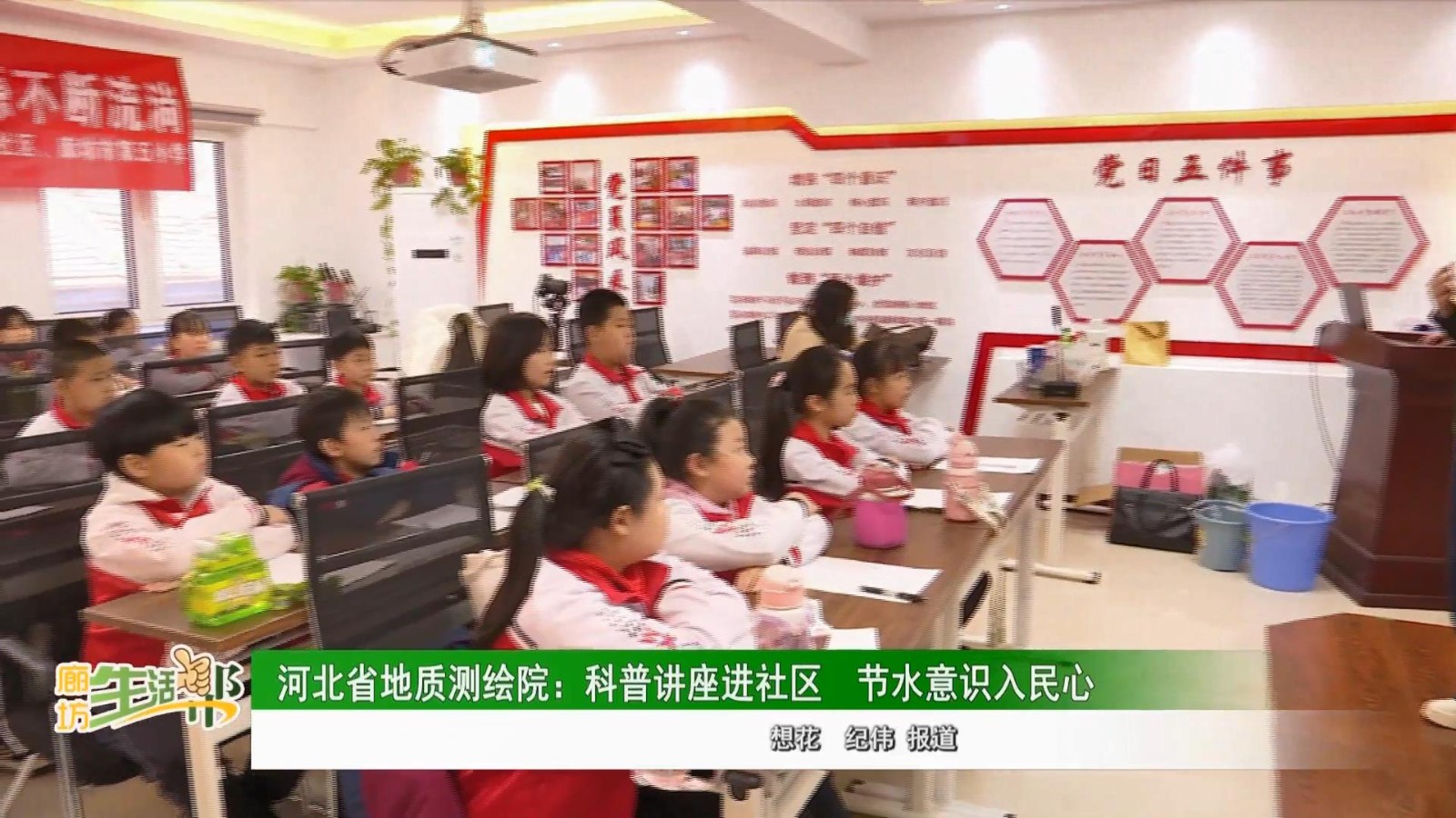 河北省地質(zhì)測繪院：科普講座進社區(qū)，節(jié)水意識入民心