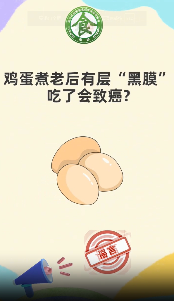 食安辟謠丨雞蛋煮老后有層“黑膜”吃了會(huì)致癌？