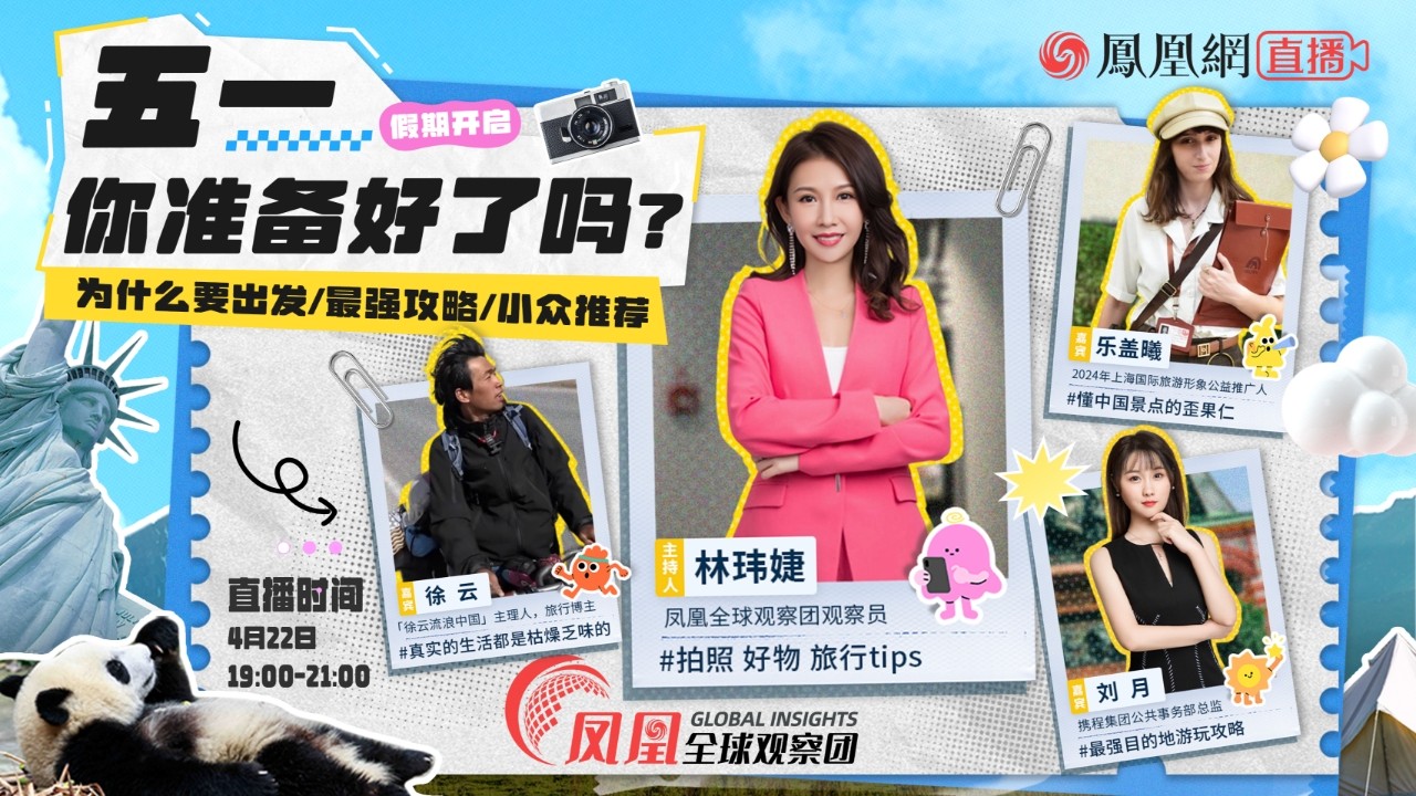 五一，你準備好了嗎？
