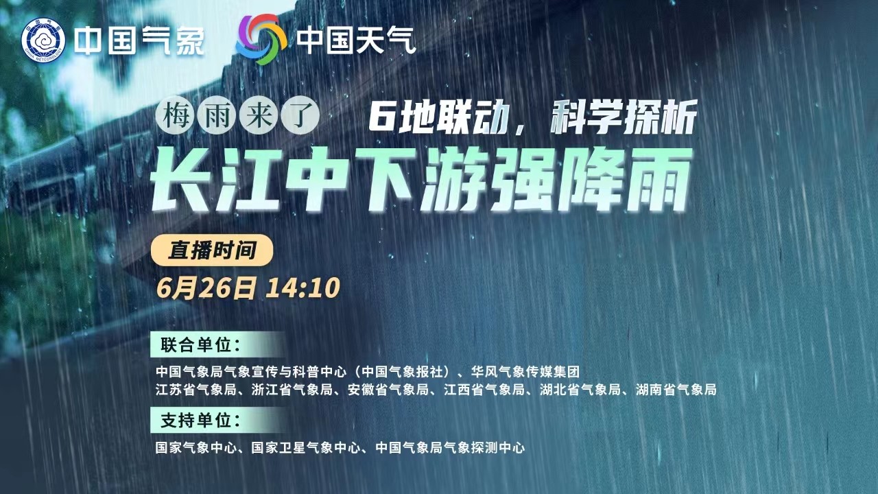 梅雨來了！6地聯(lián)動，科學探析本輪南方強降雨