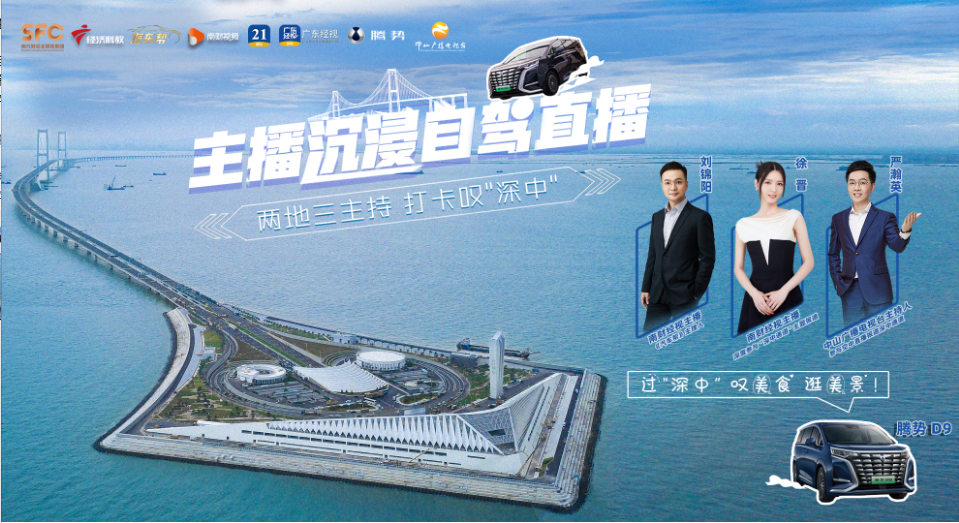 主播沉浸自駕直播 “深中” 嘆美食 逛美景！