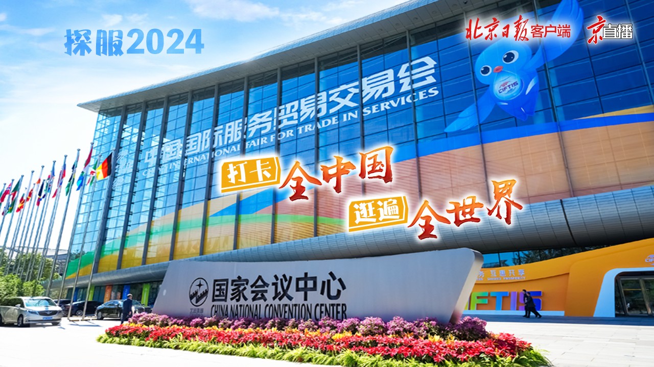 探服2024｜在這里，打卡全中國，逛遍全世界