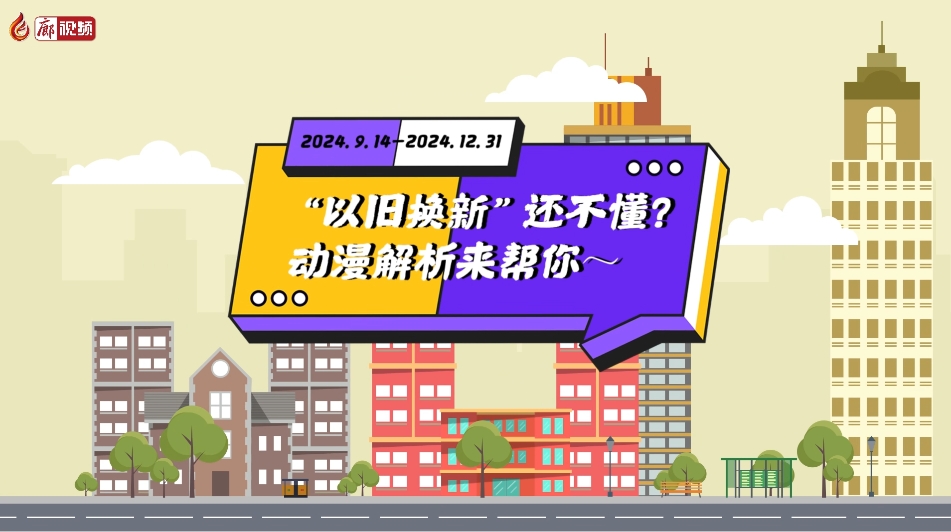 MG動畫丨“以舊換新”還不懂？動漫解析來幫你～