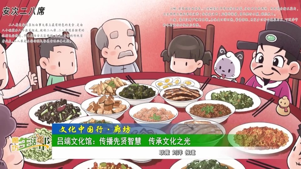 廊坊廣電·關注丨【文化中國行·廊坊】呂端文化館_傳播先賢智慧__傳承文化之光