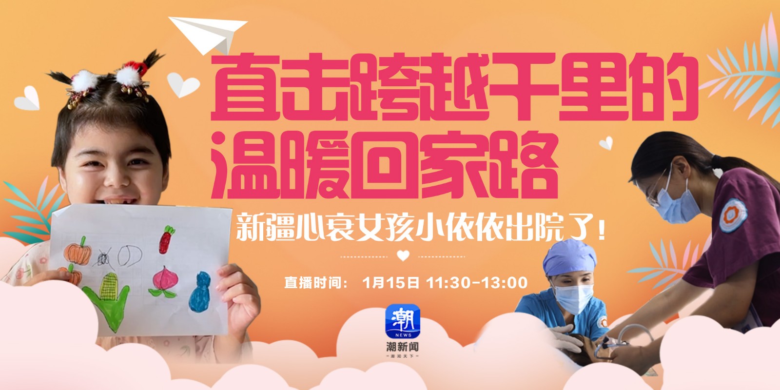 新疆心衰女孩小依依出院了！潮新聞直擊跨越千里的溫暖回家路