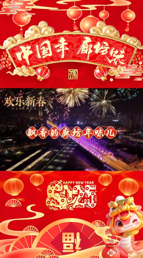 飄香的廊坊年味兒！