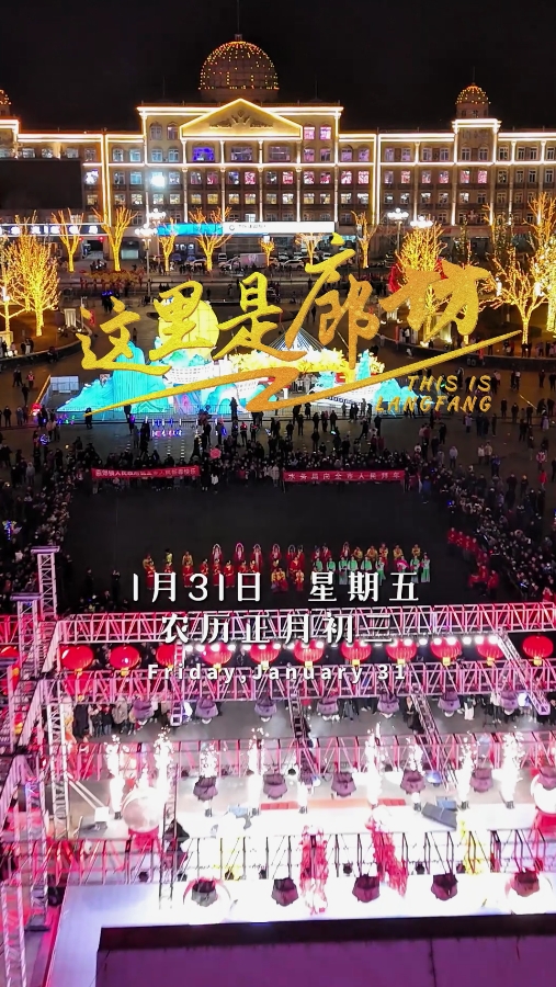 【這里是廊坊】熙熙攘攘人群樂 歡聲笑語滿廟會(huì)