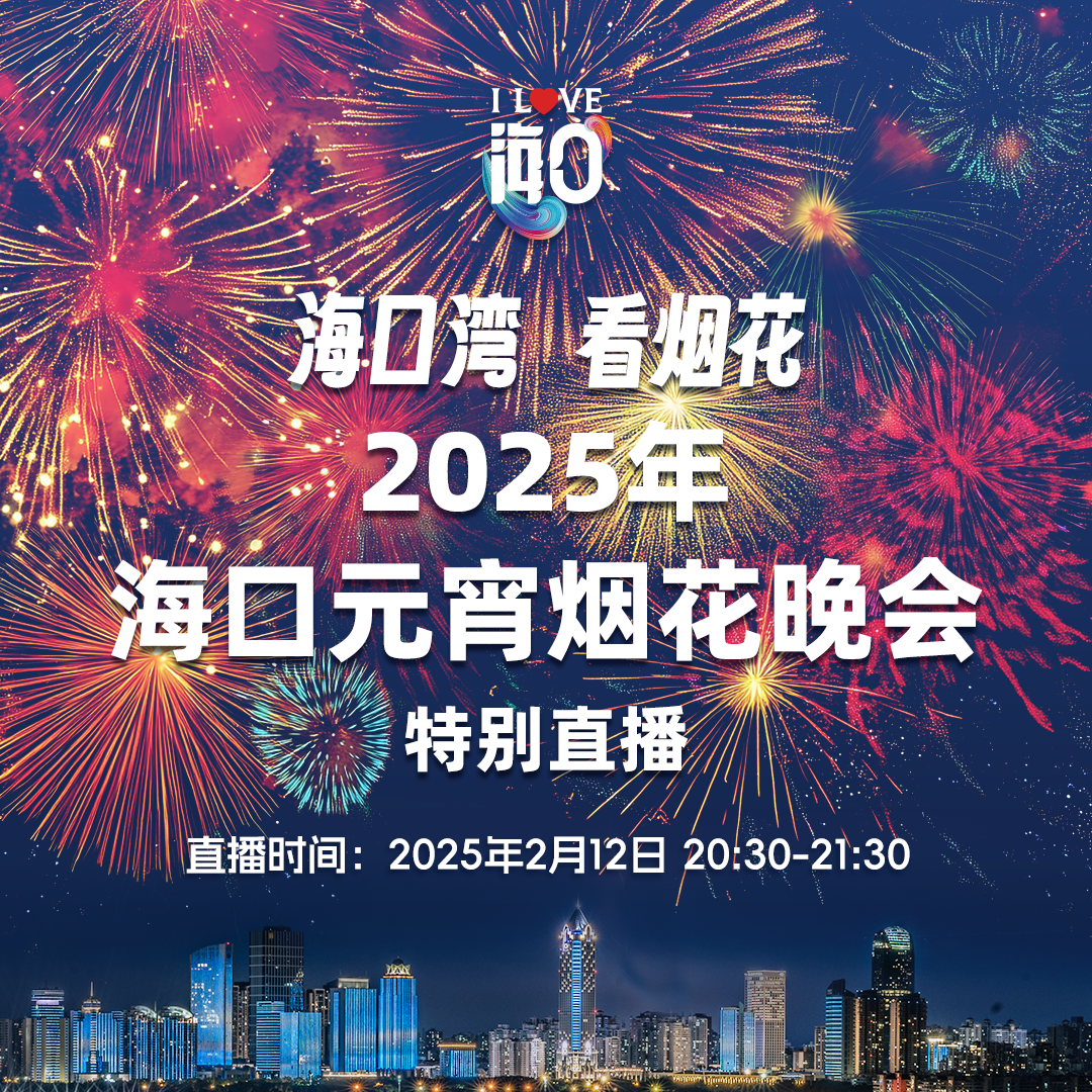 2025年?？谠鼰熁ㄍ頃貏e直播