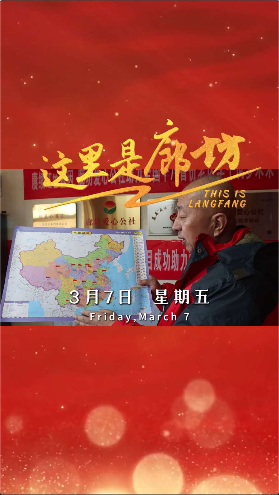 【這里是廊坊】8年堅守！他用愛心點亮100個孩子的未來！