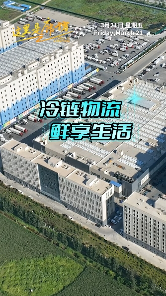 【這里是廊坊】河北天環(huán)現(xiàn)代商貿智慧物流廣場
