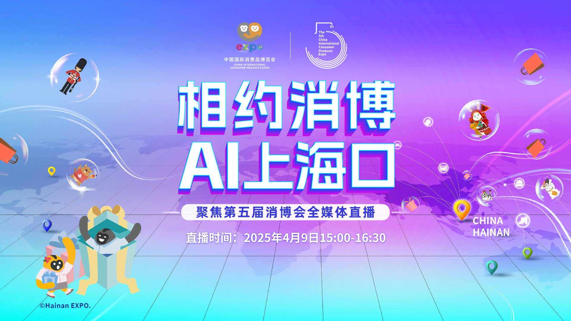 相約消博 AI上?？凇劢沟谖鍖孟?huì)全媒體直播特別節(jié)目（二）