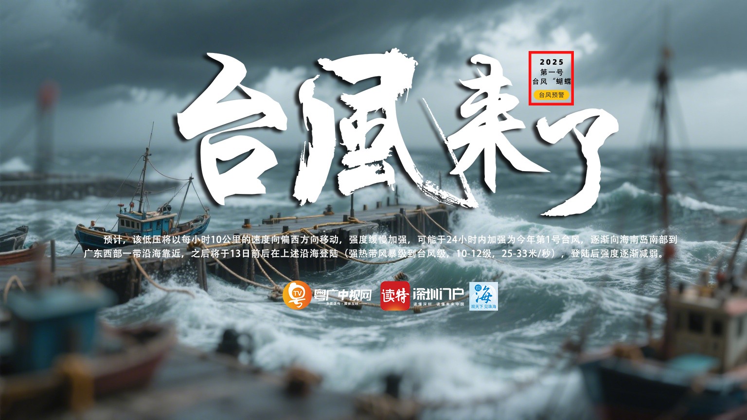 南海熱帶低壓生成，或將24小時內發(fā)展為今年第1號臺風